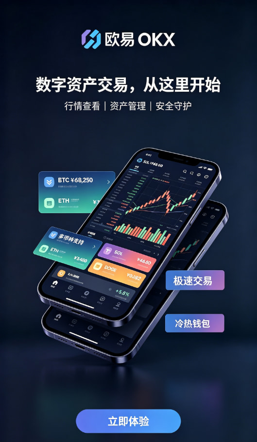 欧交易所APP官方网站充值入金教程
